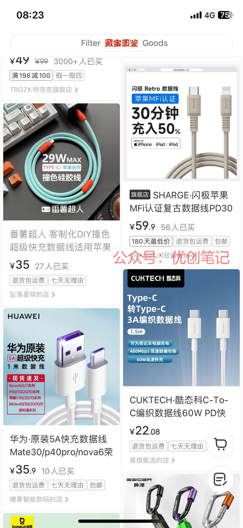 数据线每个人都要用，现在…#情报-搞钱线报📢论坛-网创交流-优创圈
